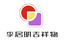 李居明吉祥物加盟