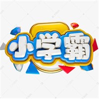小學霸早教機加盟