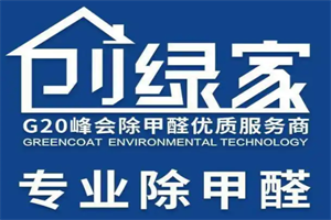 創綠家除甲醛加盟