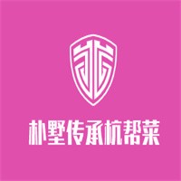 樸墅傳承杭幫菜加盟