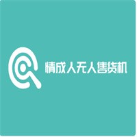 情成人無人售貨機加盟