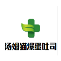 湯姆貓爆蛋吐司加盟
