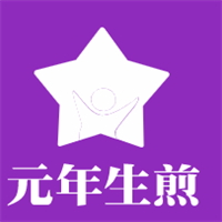 元年生煎加盟