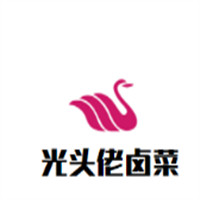 光頭佬鹵菜加盟