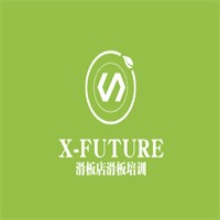 X-FUTURE滑板店滑板培訓加盟