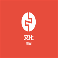 文化用品店加盟