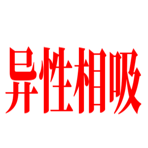 異性相吸香水調香吧加盟