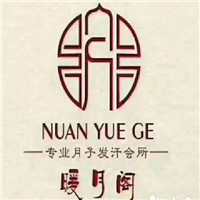 暖月閣產后護理中心加盟