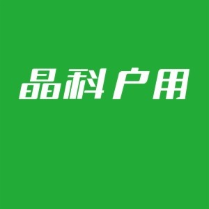 晶科戶用光伏發電加盟