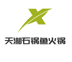 天湘石鍋魚火鍋加盟