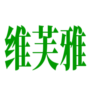 維芙雅化妝品加盟
