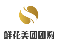 鮮花美團(tuán)團(tuán)購(gòu)加盟