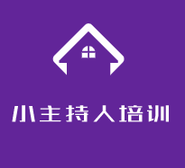 小主持人培訓加盟
