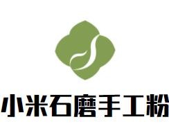 小米石磨手工粉加盟