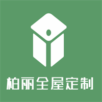 柏麗全屋定制加盟