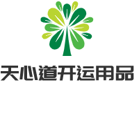 天心道開運用品加盟