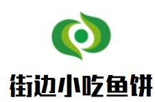 街邊小吃魚餅加盟