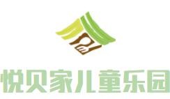 悅貝家兒童樂園加盟