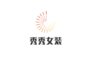秀秀女裝加盟