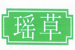 瑤草醫生加盟