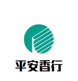 平安香行加盟