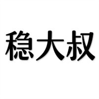 穩大叔湘味木桶飯加盟
