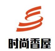 時尚香屋加盟