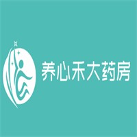 養心禾大藥房加盟