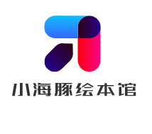 小海豚繪本館加盟