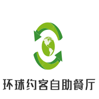 環球約客自助餐廳加盟