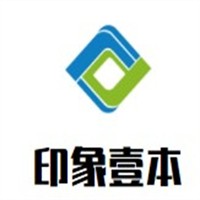 印象壹本加盟
