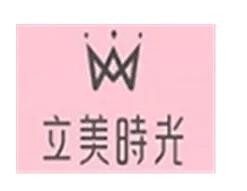 立美時光美容院加盟