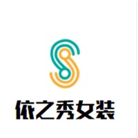 依之秀女裝加盟