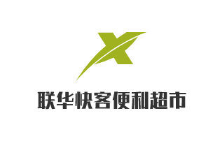 聯華快客便利超市加盟