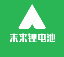未來(lái)鋰電池加盟