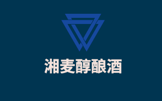 湘麥醇釀酒設備加盟