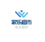 家樂超市加盟