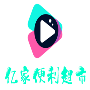 億家便利超市加盟