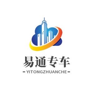 易通專車加盟