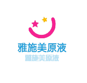 雅施美原液加盟