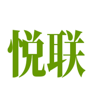 悅聯超市加盟