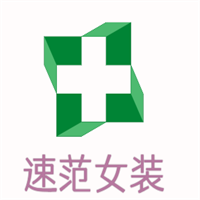 速范女裝加盟