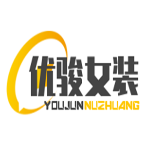 優(yōu)駿女裝加盟