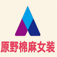 原野棉麻女裝加盟