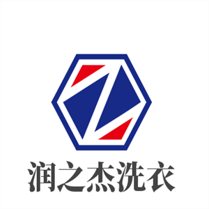 潤之杰洗衣加盟