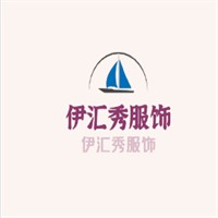 伊匯秀服飾加盟