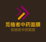 覓植者中藥面膜加盟