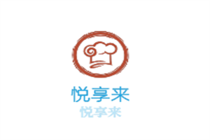 悅享來火鍋店加盟