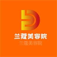 蘭蔻美容院加盟