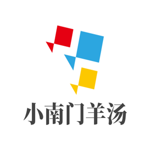 小南門羊湯加盟